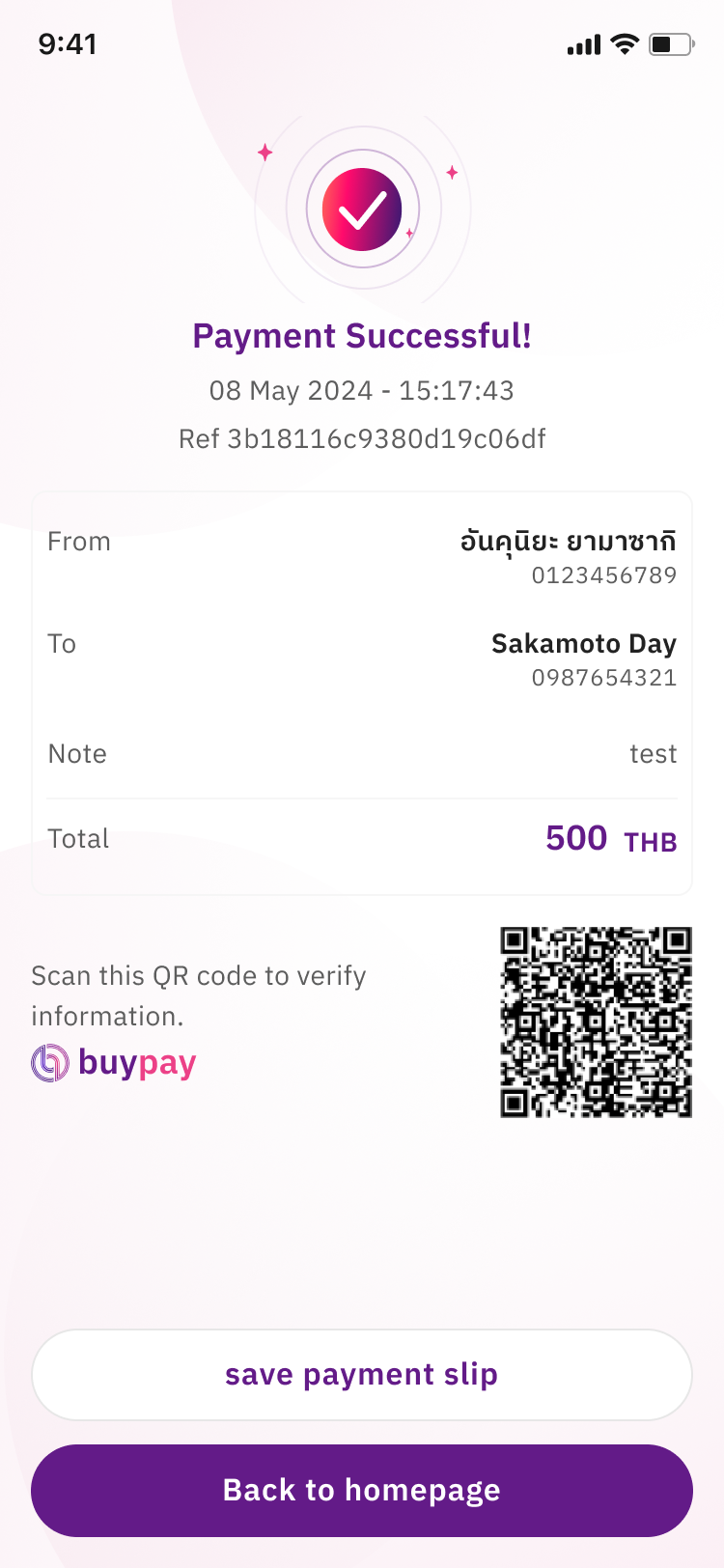 หน้าโอนเงินสำเร็จ