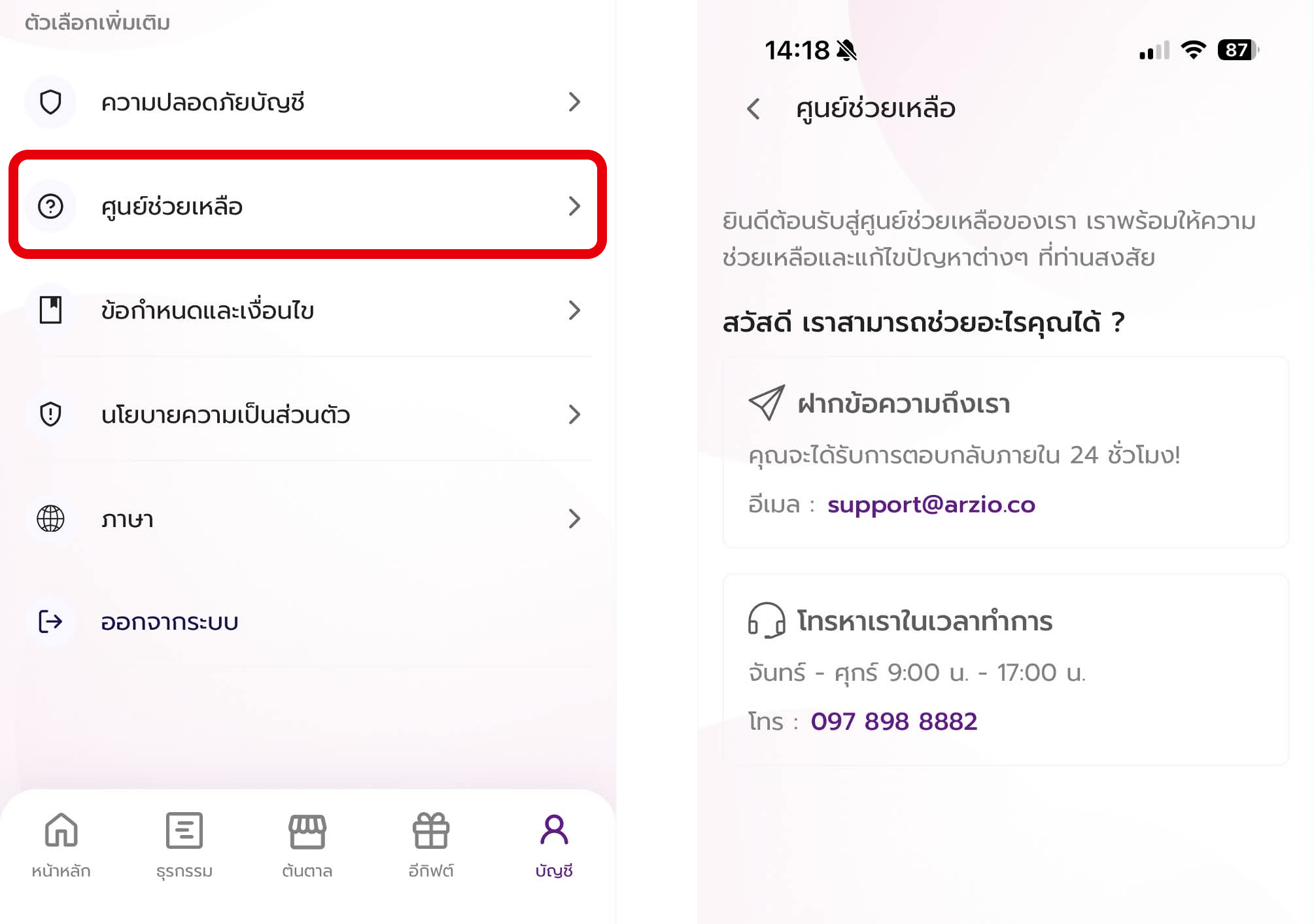 ศูนย์ช่วยเหลือ