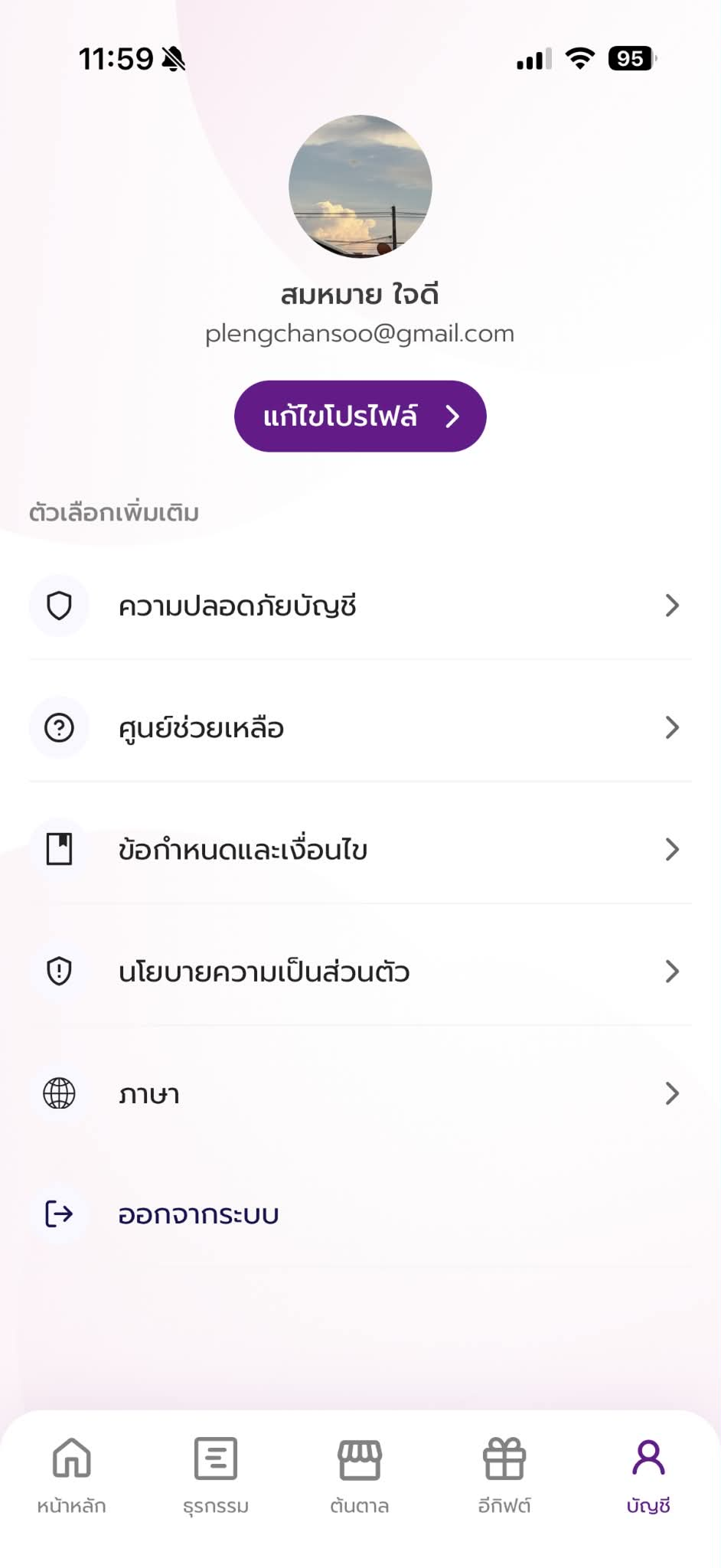 ข้อมูลผู้ใช้