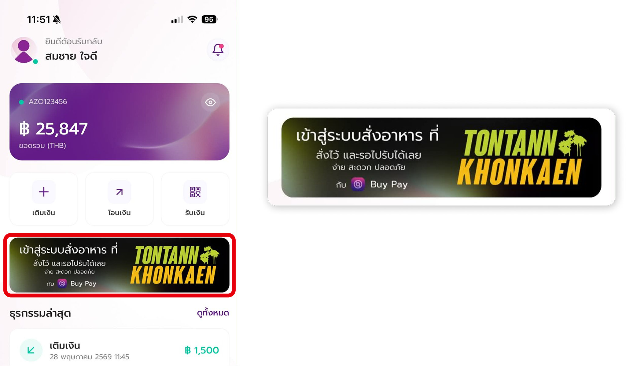 แบนเนอร์โปรโมชั่น