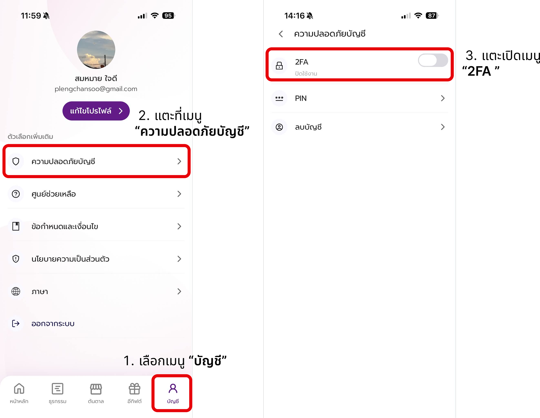 แก้ไขโปรไฟล์