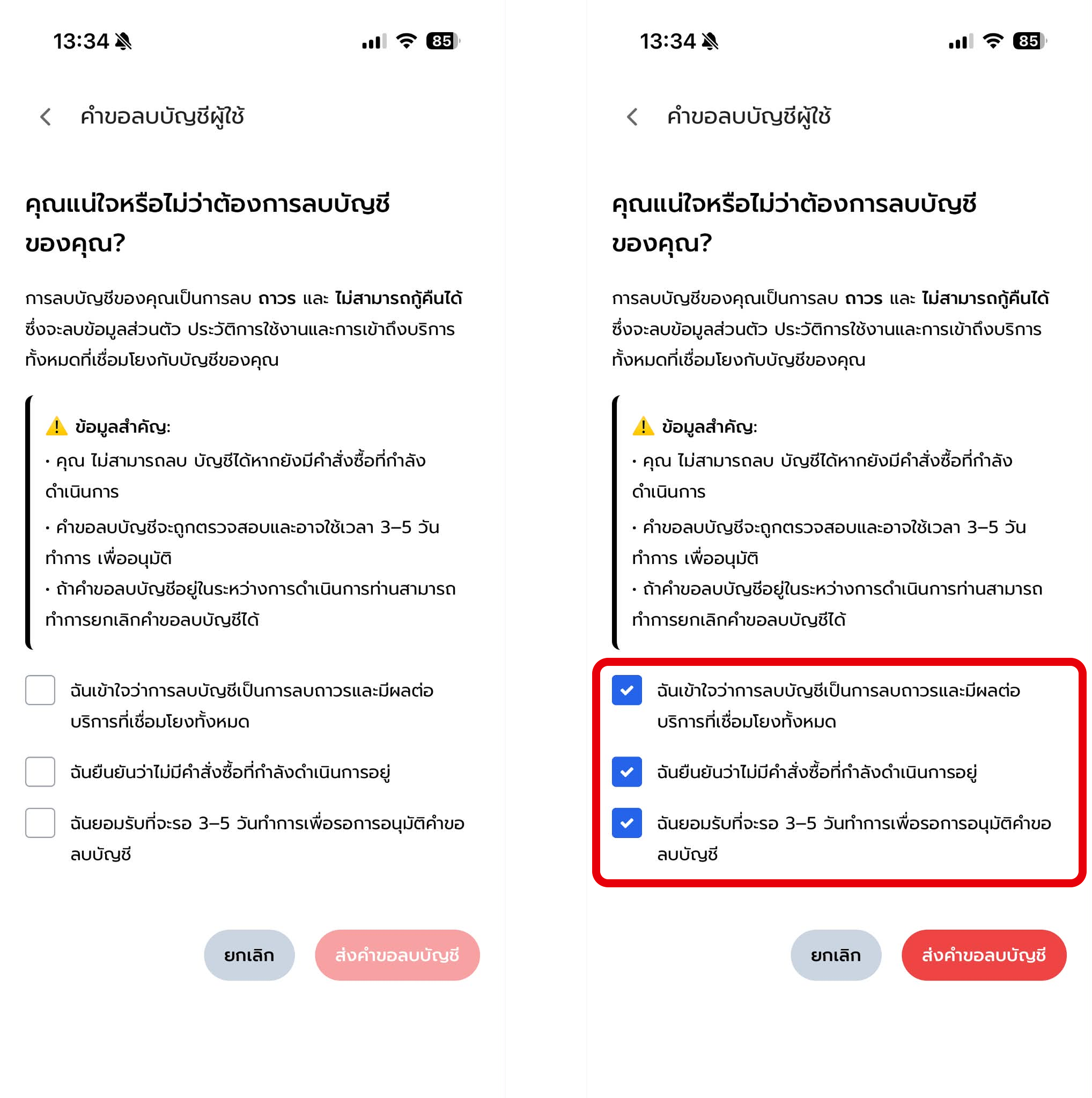ลบบัญชี ขั้นตอนที่ 2
