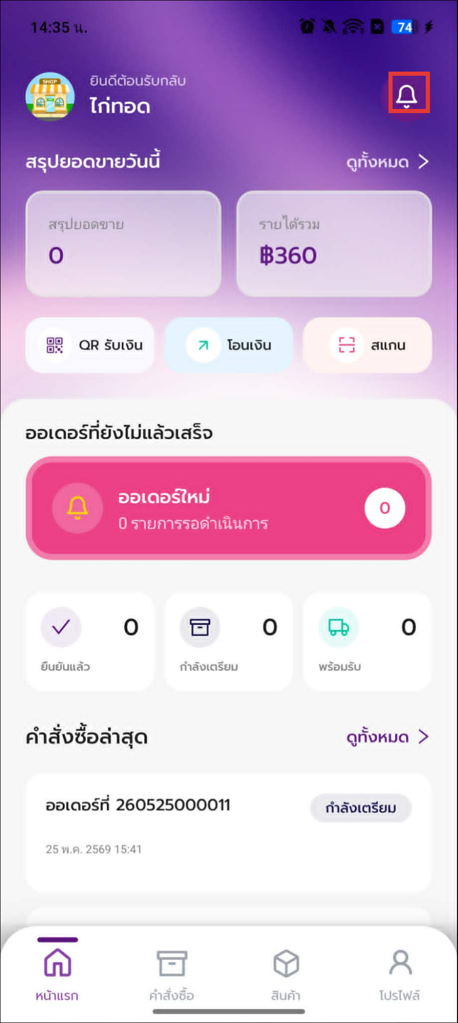 แดชบอร์ดหลัก