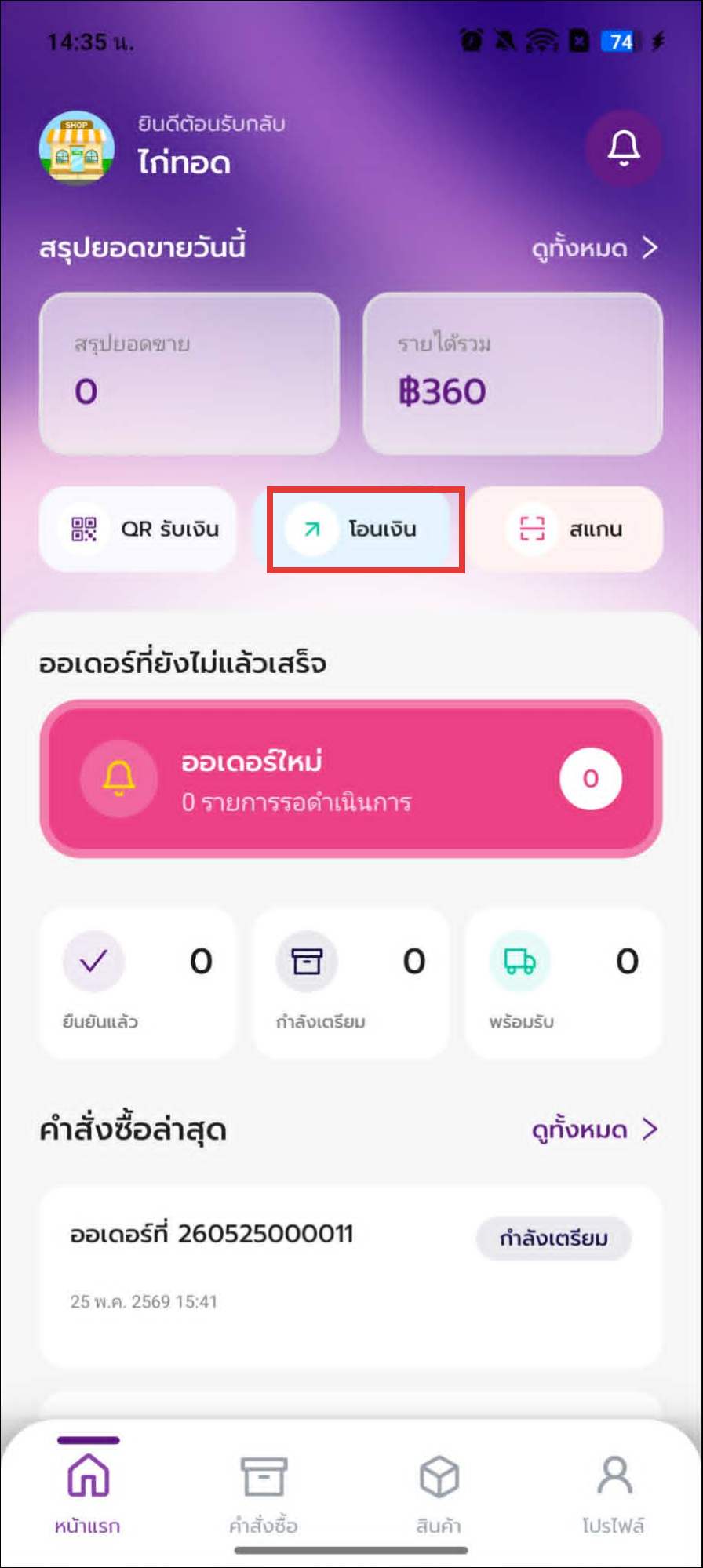 ปุ่มโอนเงิน