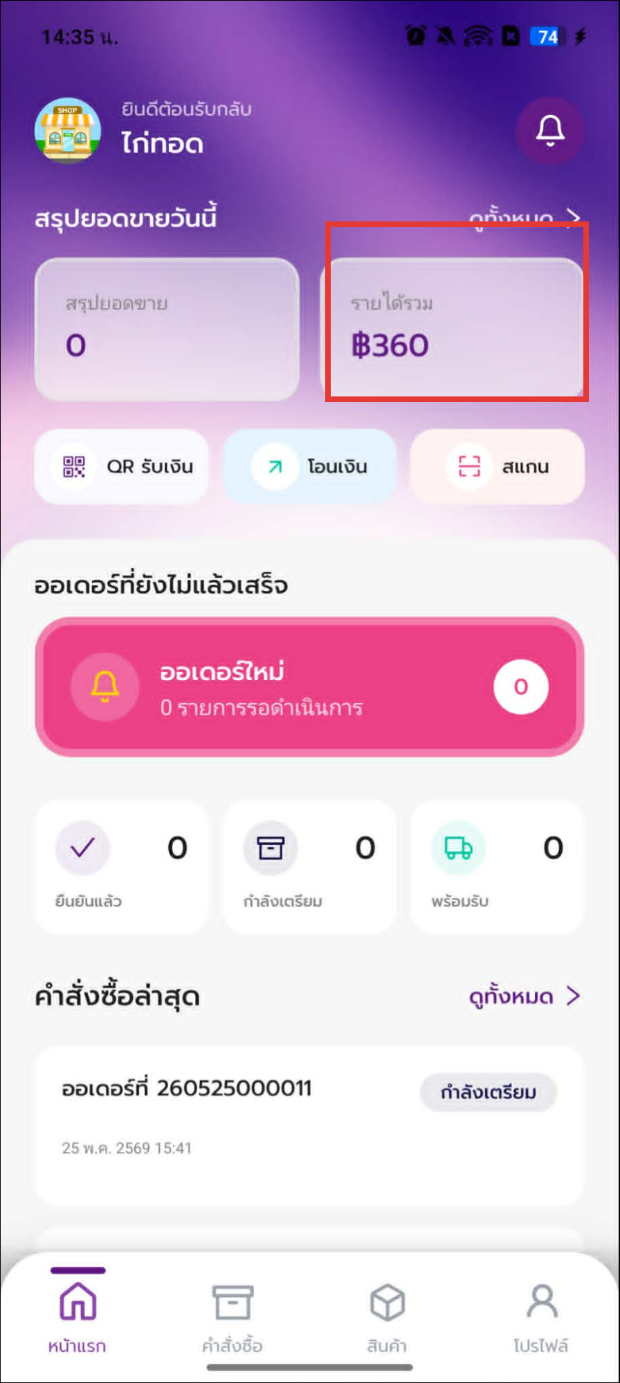 กล่องรายได้