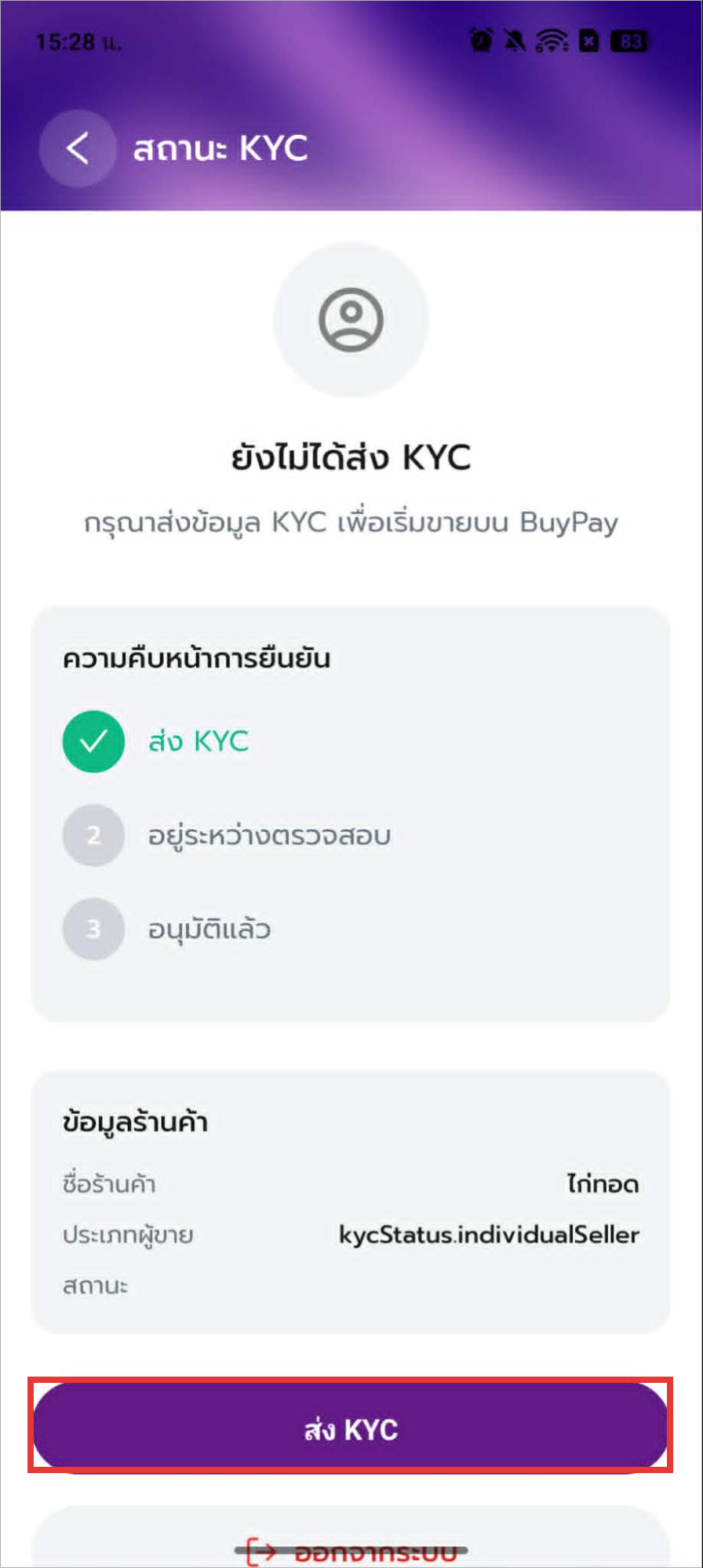 สถานะ KYC