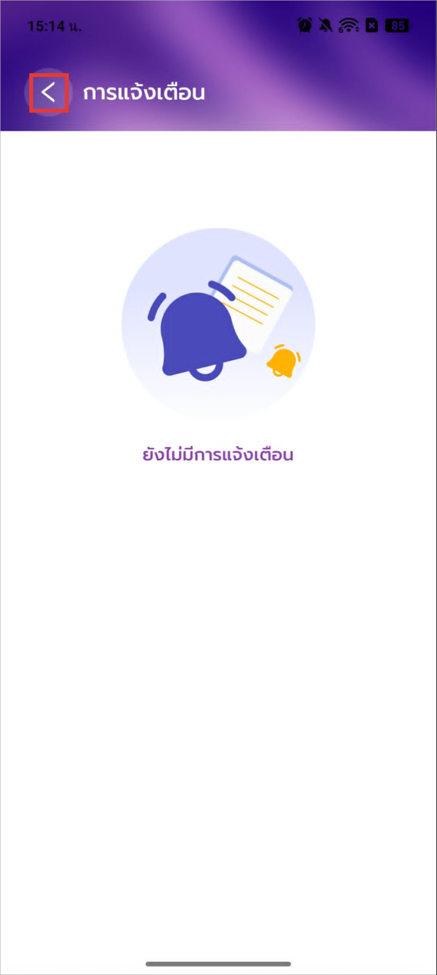 หน้ารับแจ้งเตือน