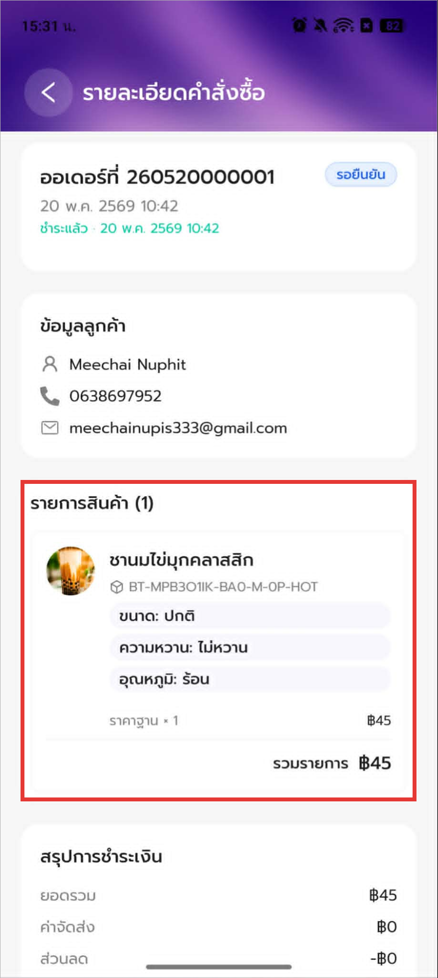 รายละเอียดสินค้า