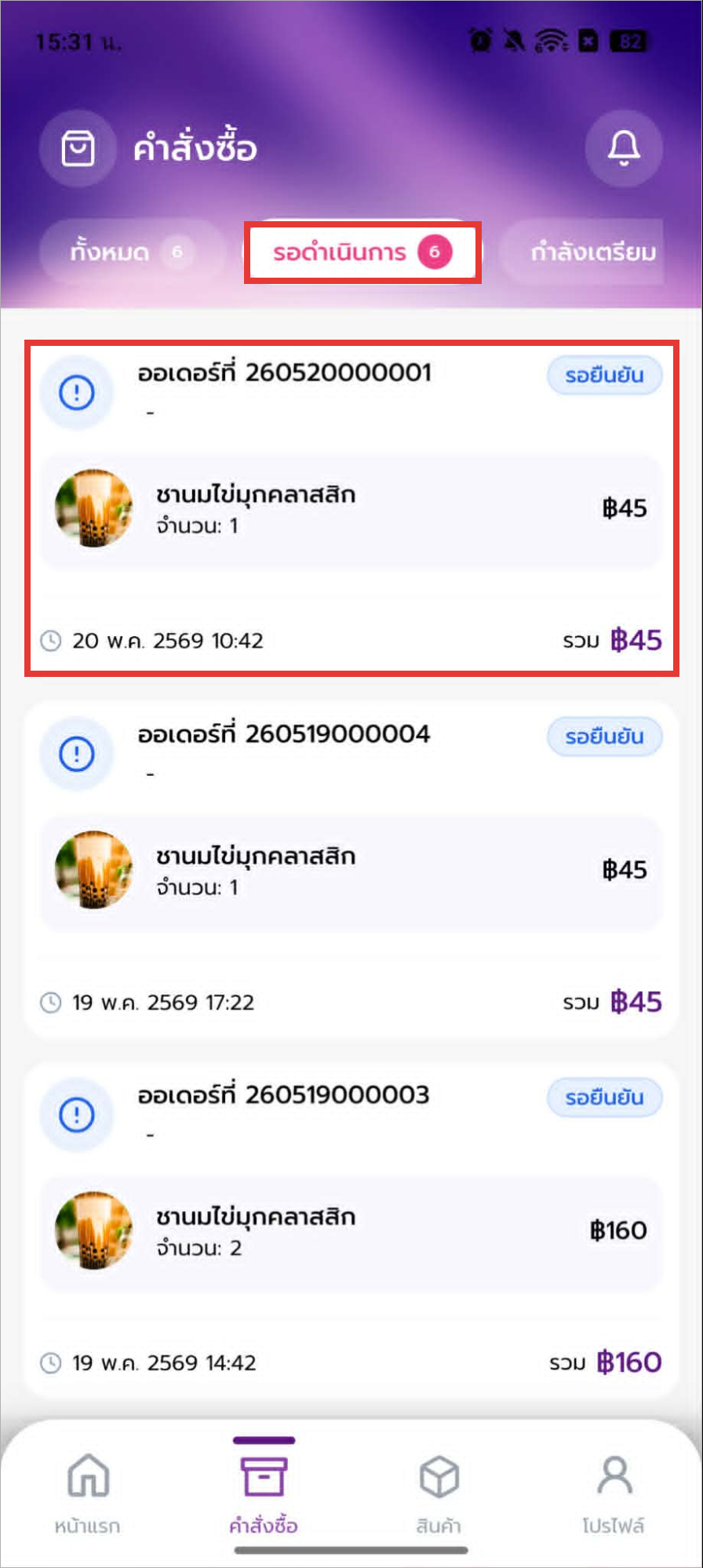 แท็บคำสั่งซื้อ