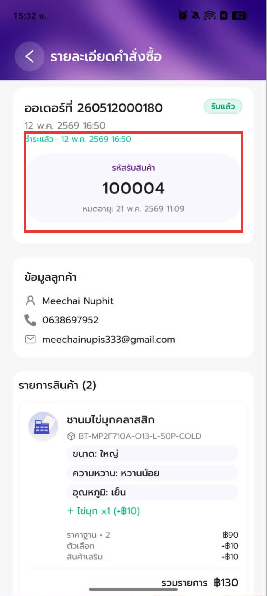 รหัสรับสินค้า