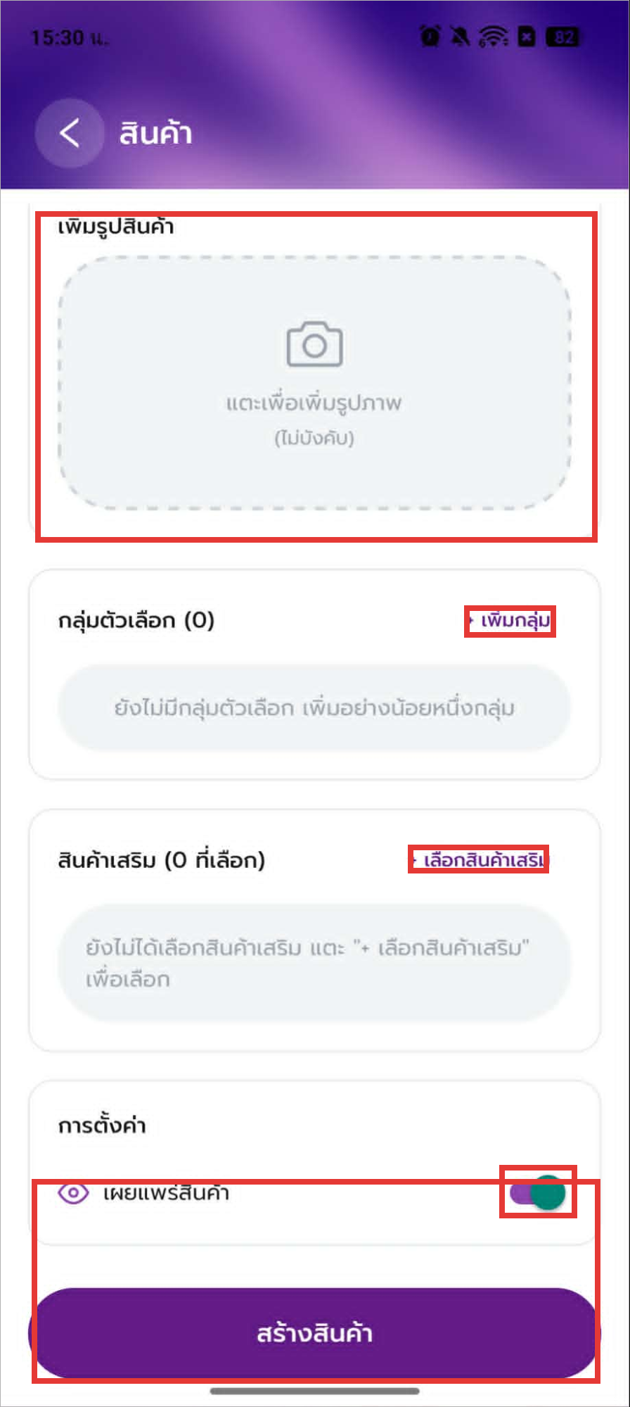 หน้าข้อมูลสินค้า
