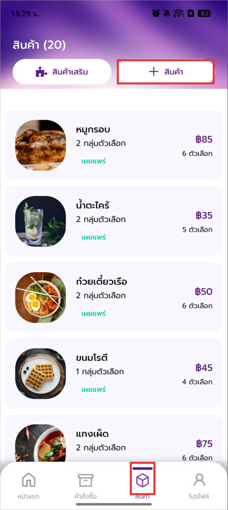 ปุ่มเพิ่มสินค้า