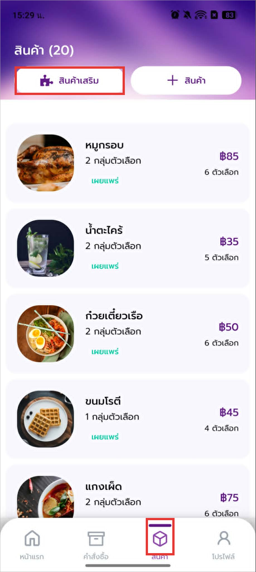 เมนูท็อปปิ้ง