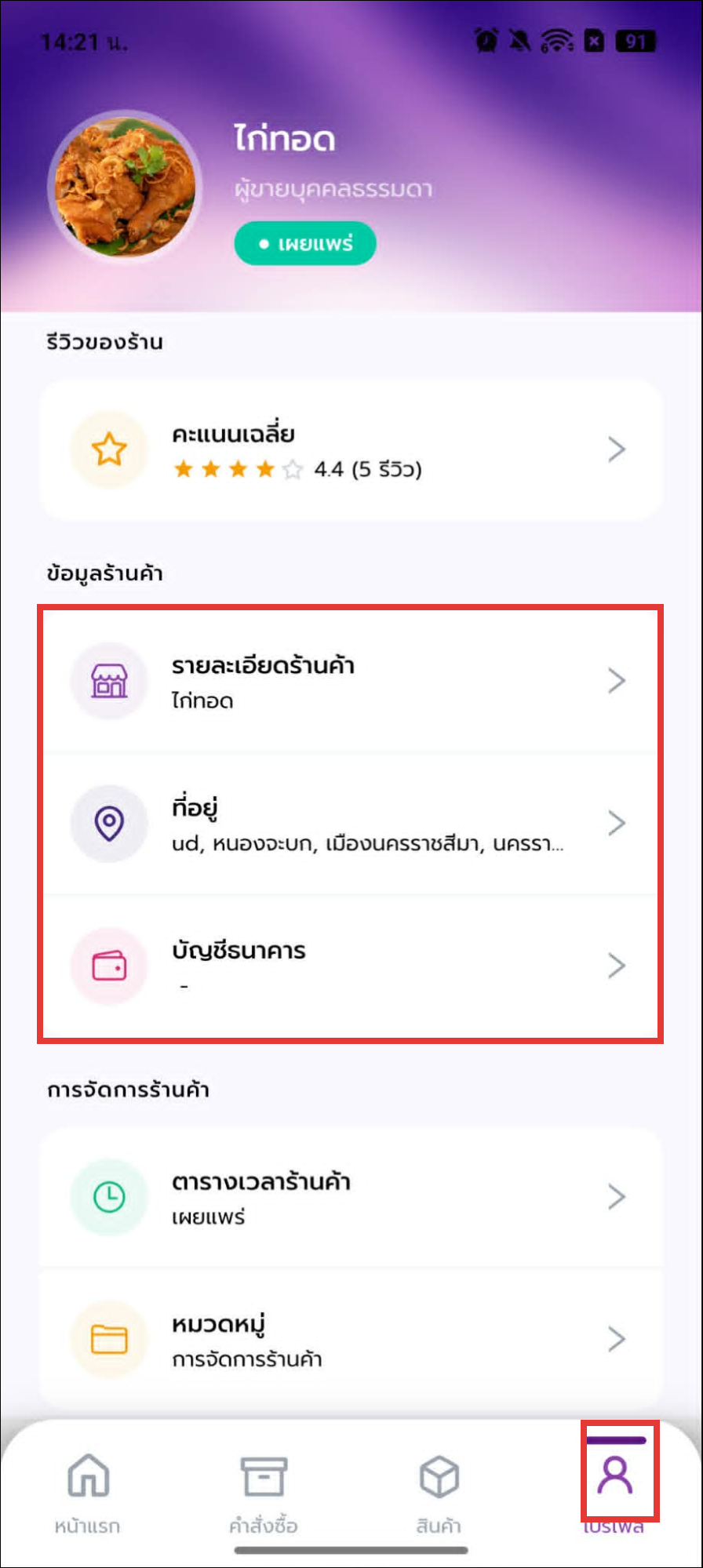เมนูโปรไฟล์