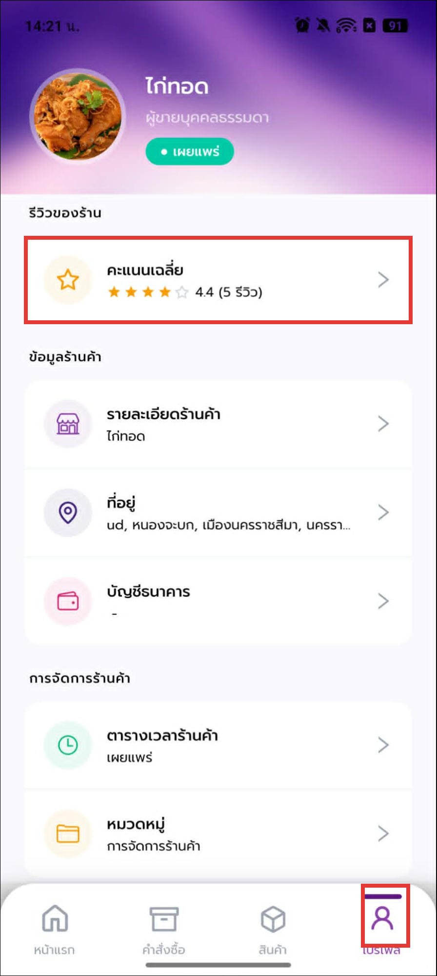 กล่องรีวิวโปรไฟล์