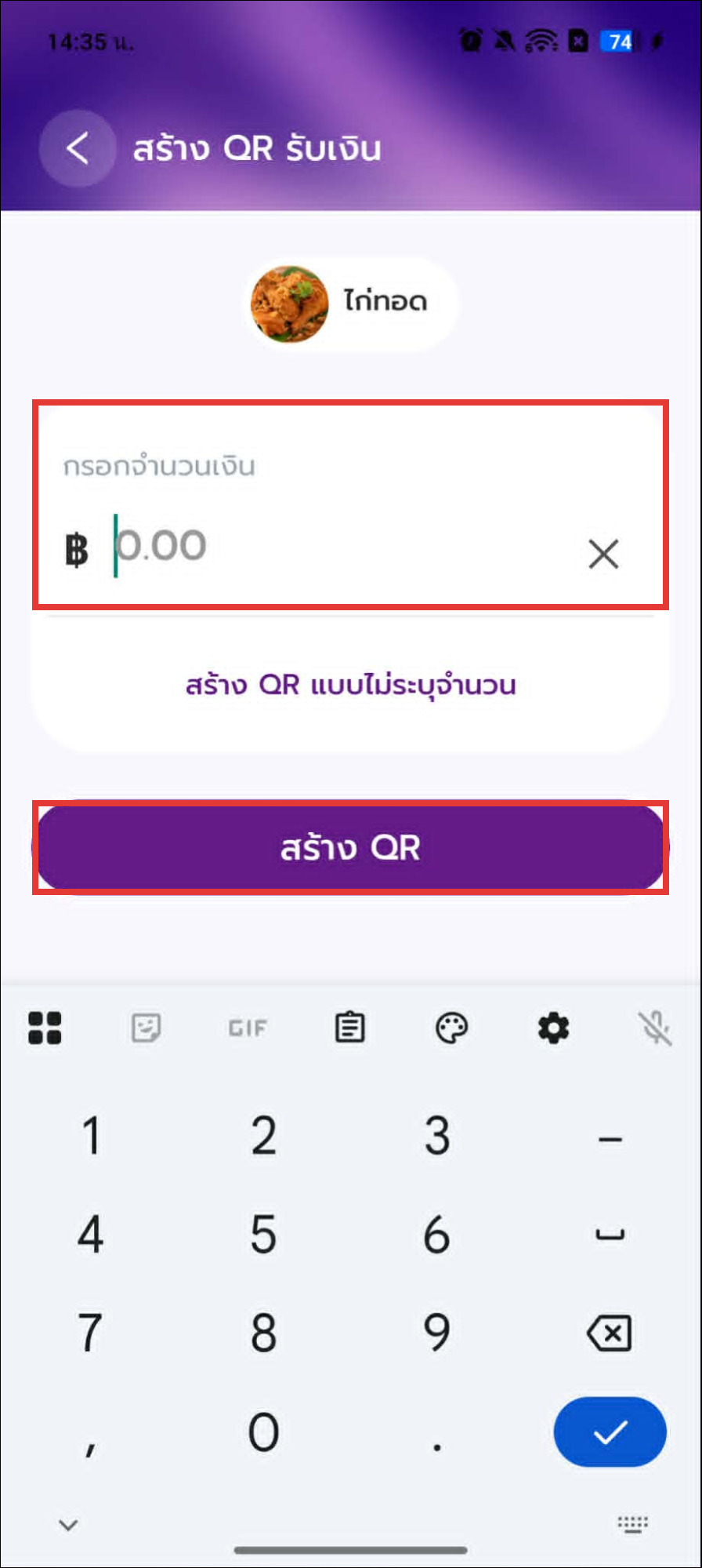 กรอกยอดเงิน