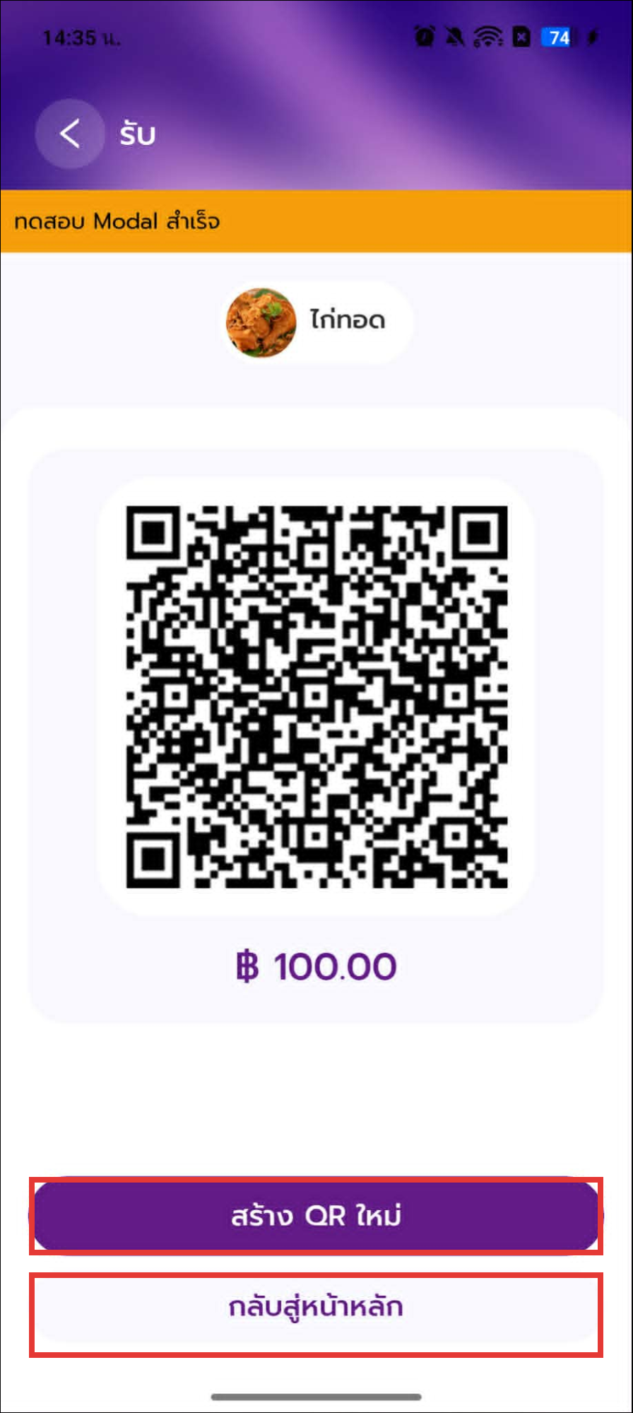 แสดง QR