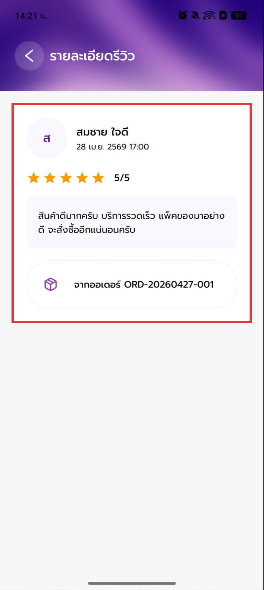 หน้ารายละเอียดคอมเมนต์
