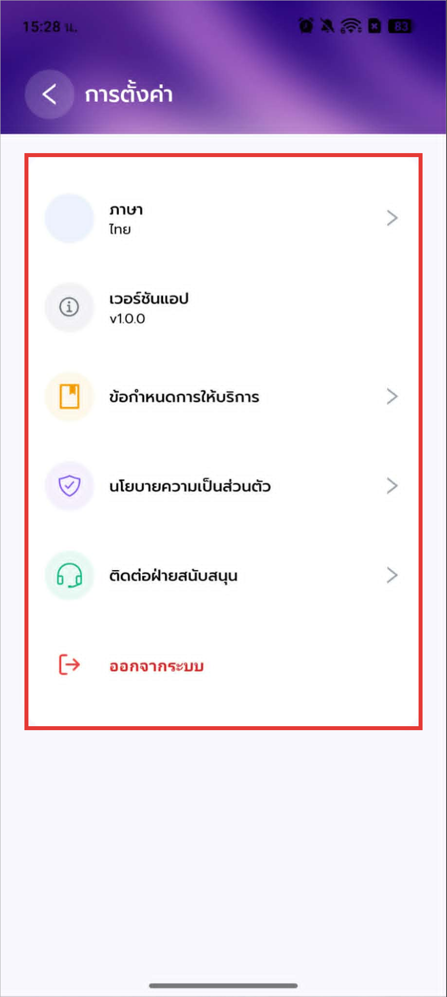 หน้าการตั้งค่า
