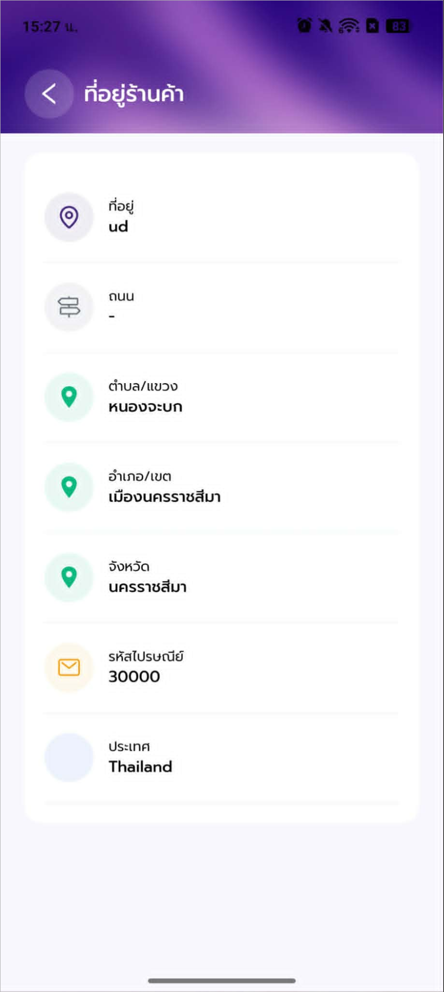 ที่อยู่ร้าน