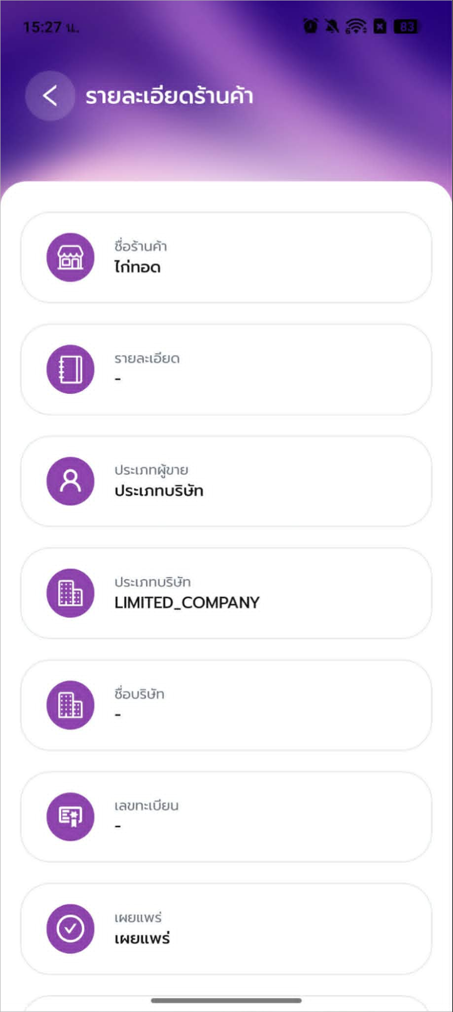 รายละเอียดร้าน
