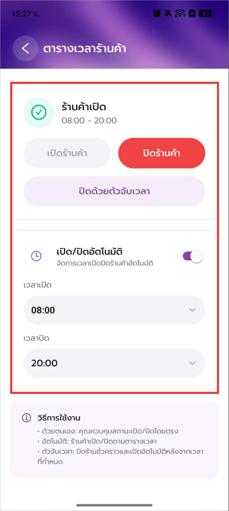ตารางเวลาเปิดปิด