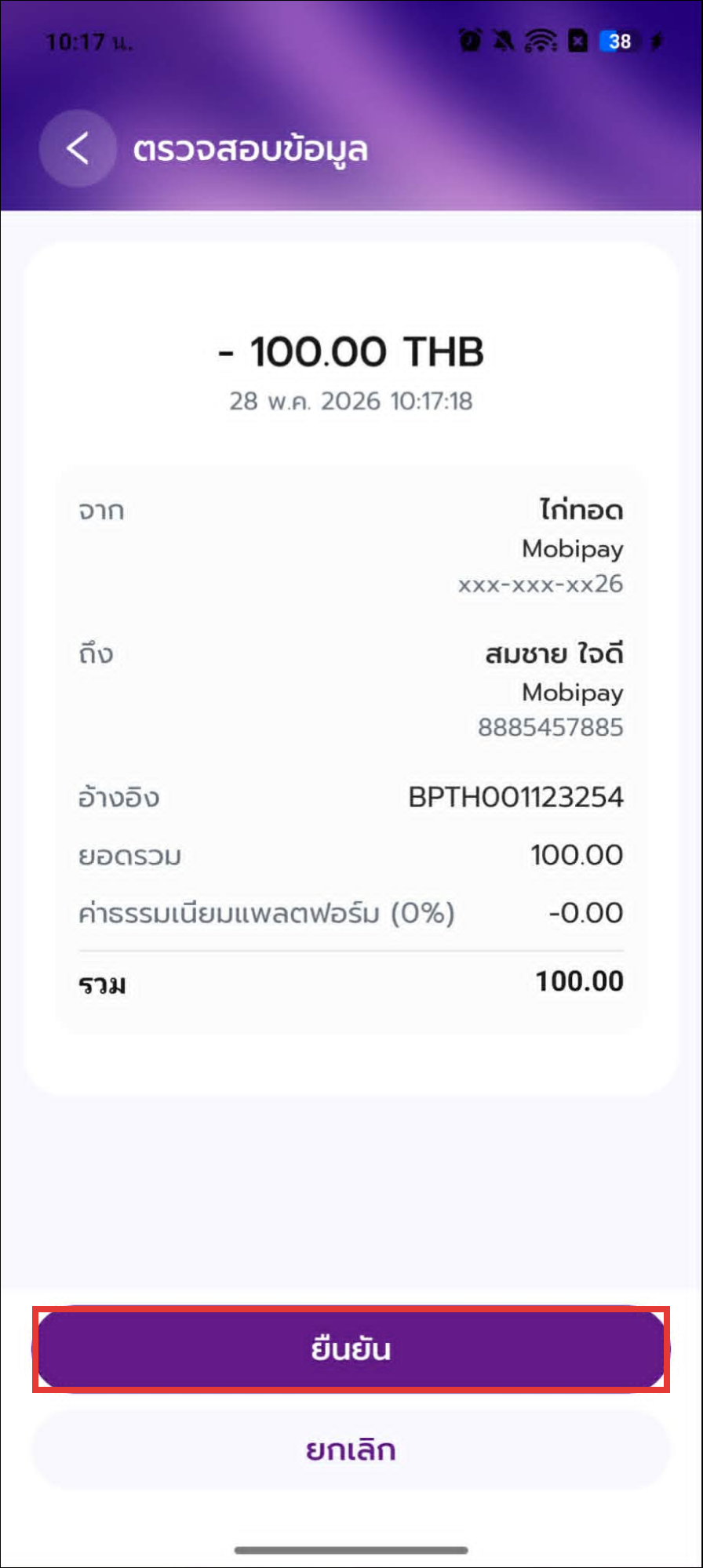 ตรวจสอบข้อมูล