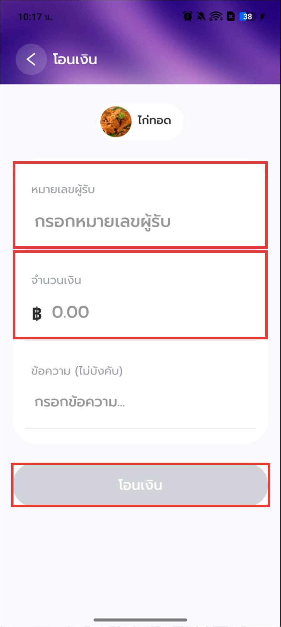 กรอกข้อมูลผู้รับ