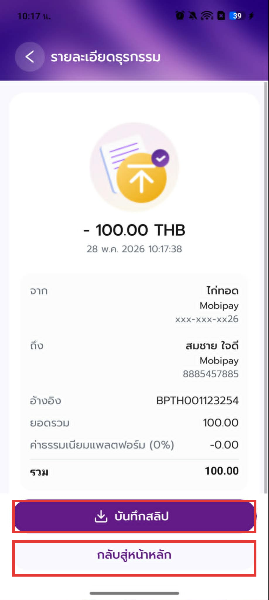 โอนสำเร็จ