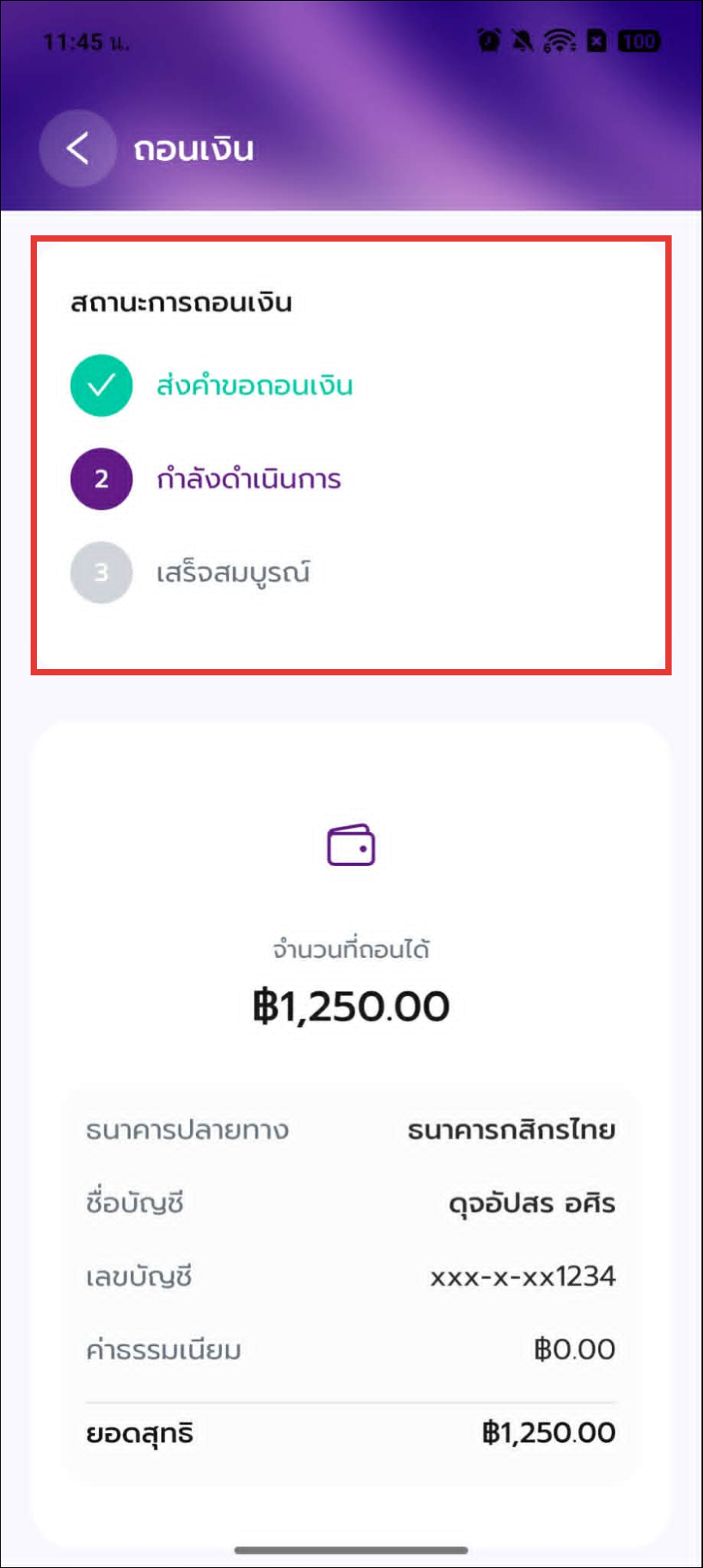 สถานะคำขอถอนเงิน